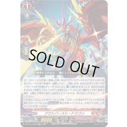 画像1: アウトバースト・ドラゴン[VG_DZ-BT14/025RR]