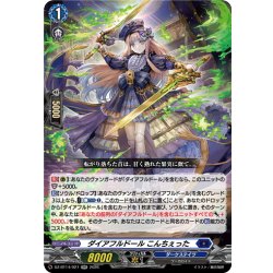 画像1: ダイアフルドール こんちぇった[VG_DZ-BT14/027RR]