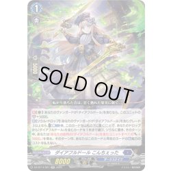 画像1: ダイアフルドール こんちぇった[VG_DZ-BT14/027RR]