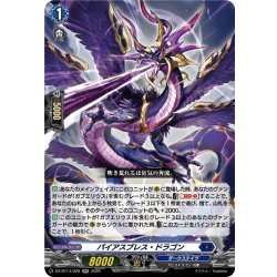 画像1: パイアスブレス・ドラゴン[VG_DZ-BT14/028RR]