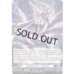 画像1: パイアスブレス・ドラゴン[VG_DZ-BT14/028RR]
