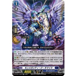 画像1: モンメガンティーク・キマイラ[VG_DZ-BT14/029RR]