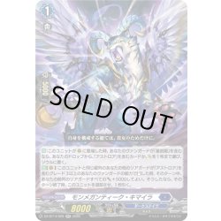 画像1: モンメガンティーク・キマイラ[VG_DZ-BT14/029RR]