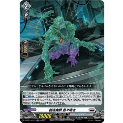 画像1: 創成魔獣 囂々喚き[VG_DZ-BT14/031RR]