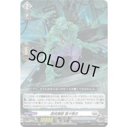 画像1: 創成魔獣 囂々喚き[VG_DZ-BT14/031RR]