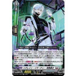 画像1: リグレイン・リサーチャー 深奥暴き[VG_DZ-BT14/032RR]