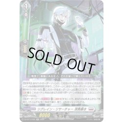 画像1: リグレイン・リサーチャー 深奥暴き[VG_DZ-BT14/032RR]