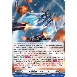 画像1: 裁秤僚機 ウェイバリス[VG_DZ-BT14/033RR]