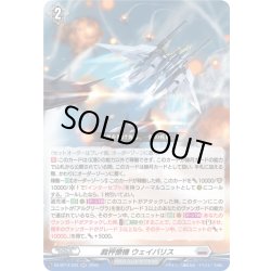 画像1: 裁秤僚機 ウェイバリス[VG_DZ-BT14/033RR]