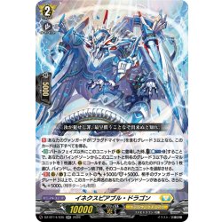 画像1: イネクスピアブル・ドラゴン[VG_DZ-BT14/035RR]