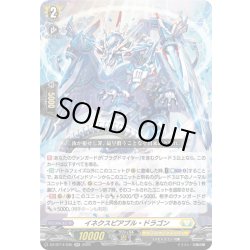画像1: イネクスピアブル・ドラゴン[VG_DZ-BT14/035RR]