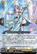 淑徳の騎士 アンドリヴェート[VG_DZ-BT14/037RR]