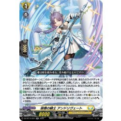 画像1: 淑徳の騎士 アンドリヴェート[VG_DZ-BT14/037RR]