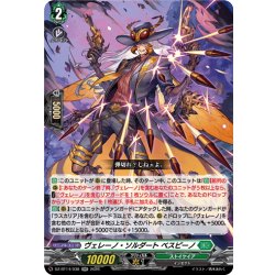 画像1: ヴェレーノ・ソルダート ベスピーノ[VG_DZ-BT14/038RR]
