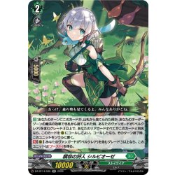 画像1: 親和の狩人 シルビオーゼ[VG_DZ-BT14/039RR]