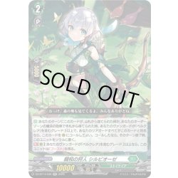 画像1: 親和の狩人 シルビオーゼ[VG_DZ-BT14/039RR]