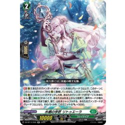画像1: 水郷の学匠 リトゥエーラ[VG_DZ-BT14/040RR]