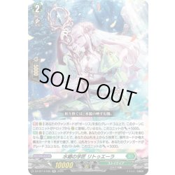 画像1: 水郷の学匠 リトゥエーラ[VG_DZ-BT14/040RR]