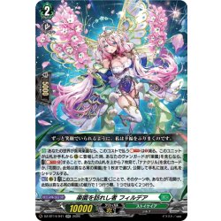 画像1: 楽園を訪れし者 フィルデア[VG_DZ-BT14/041RR]
