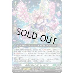 画像1: 楽園を訪れし者 フィルデア[VG_DZ-BT14/041RR]