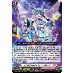 画像1: X-CeeDaNCe ラピ・グロッサ[VG_DZ-BT14/042RR]
