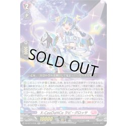 画像1: X-CeeDaNCe ラピ・グロッサ[VG_DZ-BT14/042RR]
