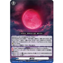 画像1: 赫月光[VG_DZ-BT14/046RR]