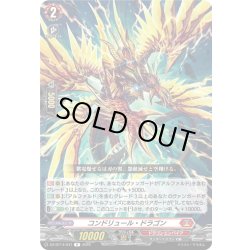 画像1: コンドリュール・ドラゴン[VG_DZ-BT14/047R]