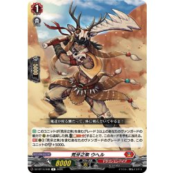 画像1: 荒牙之衆 ウヘル[VG_DZ-BT14/048R]