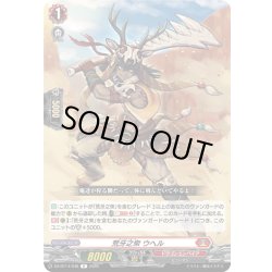 画像1: 荒牙之衆 ウヘル[VG_DZ-BT14/048R]