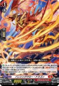 バニシングクロー・ドラゴン[VG_DZ-BT14/049R]