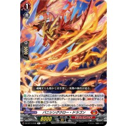 画像1: バニシングクロー・ドラゴン[VG_DZ-BT14/049R]
