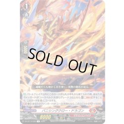 画像1: バニシングクロー・ドラゴン[VG_DZ-BT14/049R]