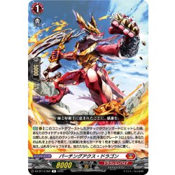 画像1: パーチングアクス・ドラゴン[VG_DZ-BT14/050R]