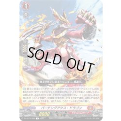 画像1: パーチングアクス・ドラゴン[VG_DZ-BT14/050R]