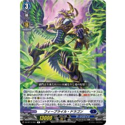 画像1: フィーブライル・ドラゴン[VG_DZ-BT14/051R]