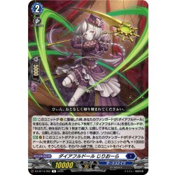 画像1: ダイアフルドール じりおーら[VG_DZ-BT14/052R]