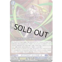 画像1: ダイアフルドール じりおーら[VG_DZ-BT14/052R]