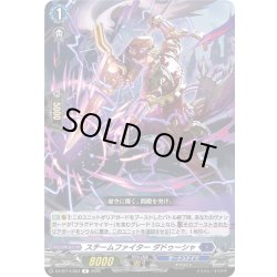 画像1: スチームファイター ダドゥーシャ[VG_DZ-BT14/054R]