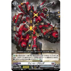 画像1: フィーレ・ブランデ[VG_DZ-BT14/055R]