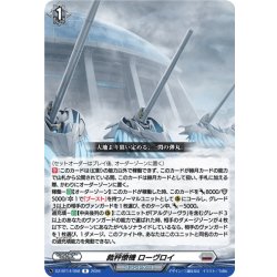 画像1: 裁秤僚機 ローヴロイ[VG_DZ-BT14/058R]