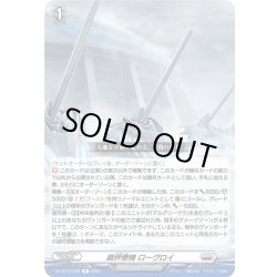 画像1: 裁秤僚機 ローヴロイ[VG_DZ-BT14/058R]