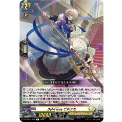 画像1: Bel-Fiore ピネッセ[VG_DZ-BT14/059R]