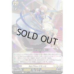 画像1: Bel-Fiore ピネッセ[VG_DZ-BT14/059R]