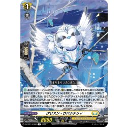 画像1: グリスン・ウパシチリィ[VG_DZ-BT14/060R]