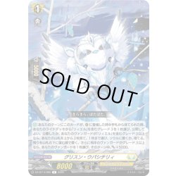 画像1: グリスン・ウパシチリィ[VG_DZ-BT14/060R]