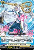 パタファクション・エンジェル[VG_DZ-BT14/061R]