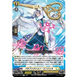 画像1: パタファクション・エンジェル[VG_DZ-BT14/061R]