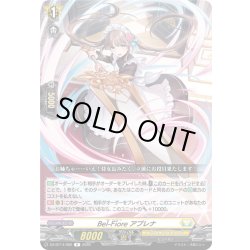 画像1: Bel-Fiore アプレナ[VG_DZ-BT14/062R]
