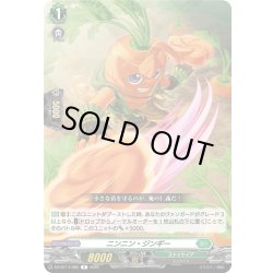 画像1: ニンニン・ジンギー[VG_DZ-BT14/065R]